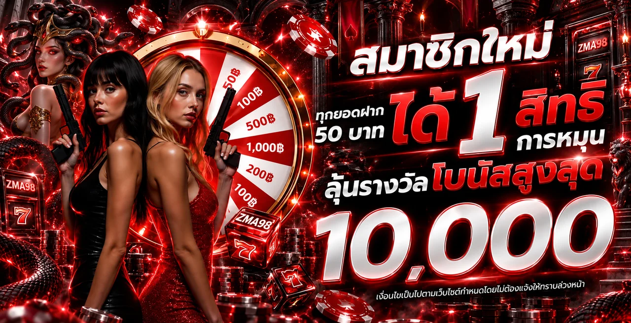 แบนเนอร์สมัครสมาชิก ZMA98 พร้อมวงล้อรางวัลโทนแดงดำ